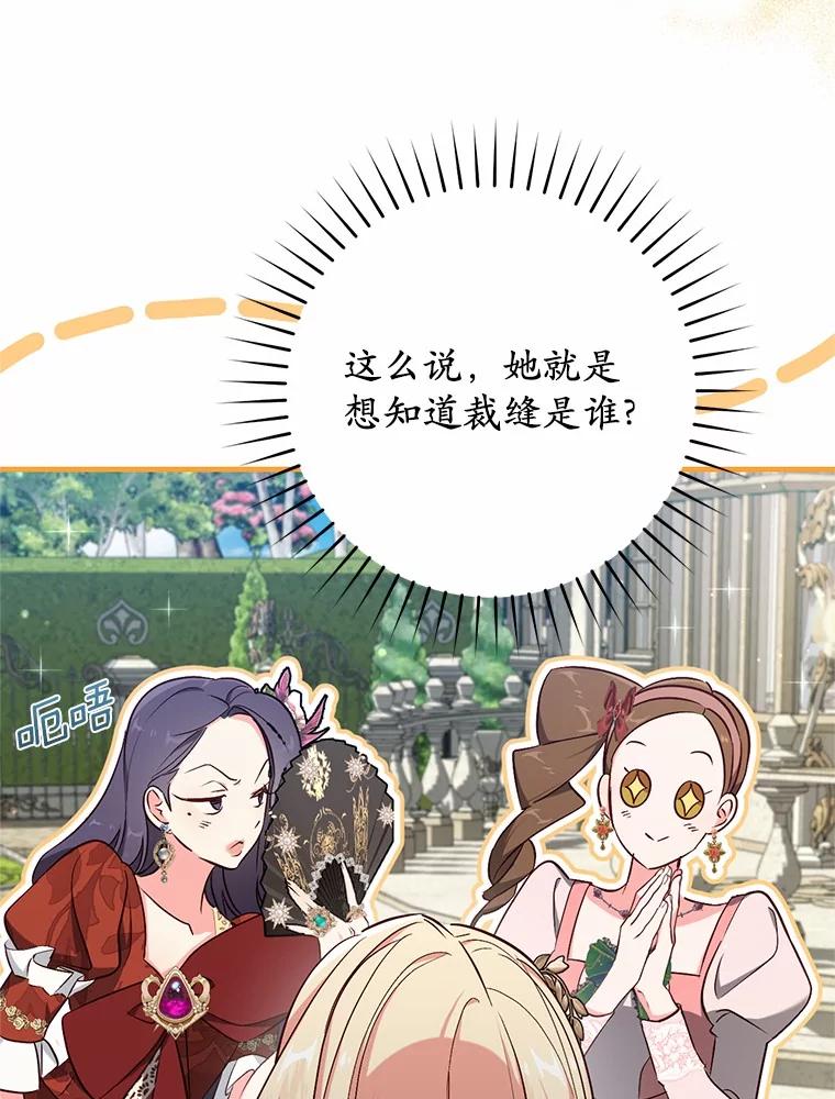 《从今天起，公爵府由我接管》52.子爵的真面目 第78页