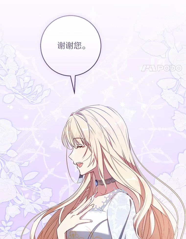 《从今天起，公爵府由我接管》52.子爵的真面目 第27页