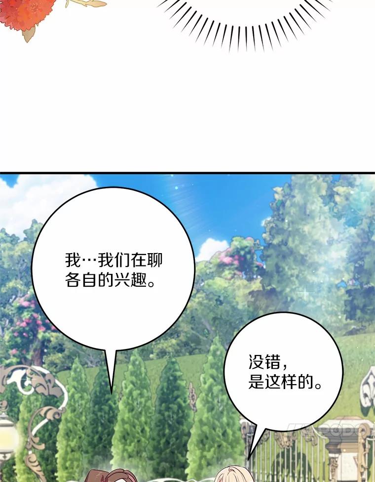 《从今天起，公爵府由我接管》52.子爵的真面目 第63页