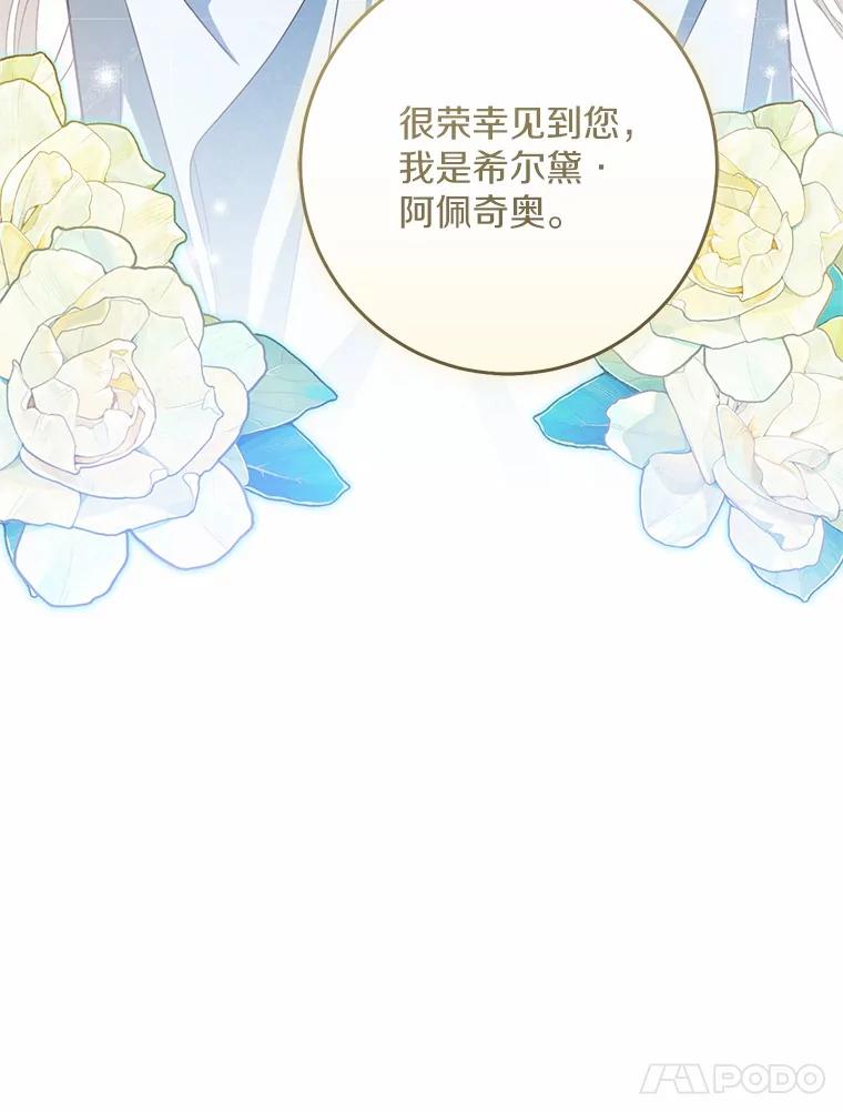 《从今天起，公爵府由我接管》52.子爵的真面目 第14页