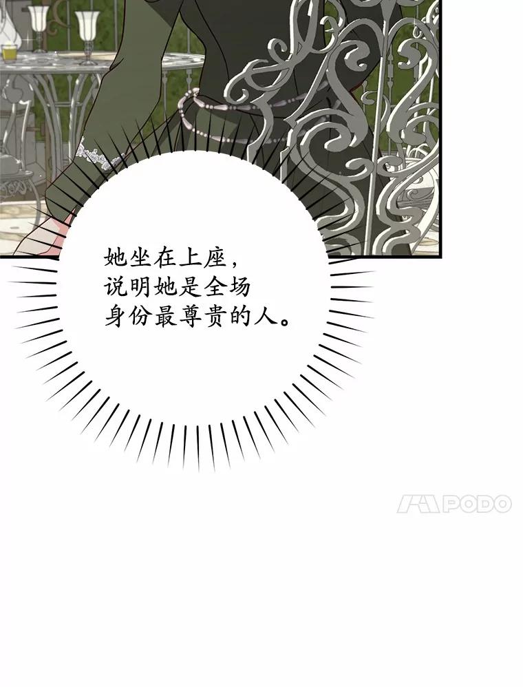 《从今天起，公爵府由我接管》52.子爵的真面目 第10页