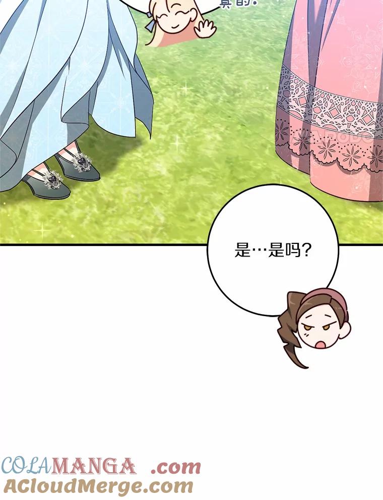 《从今天起，公爵府由我接管》52.子爵的真面目 第57页