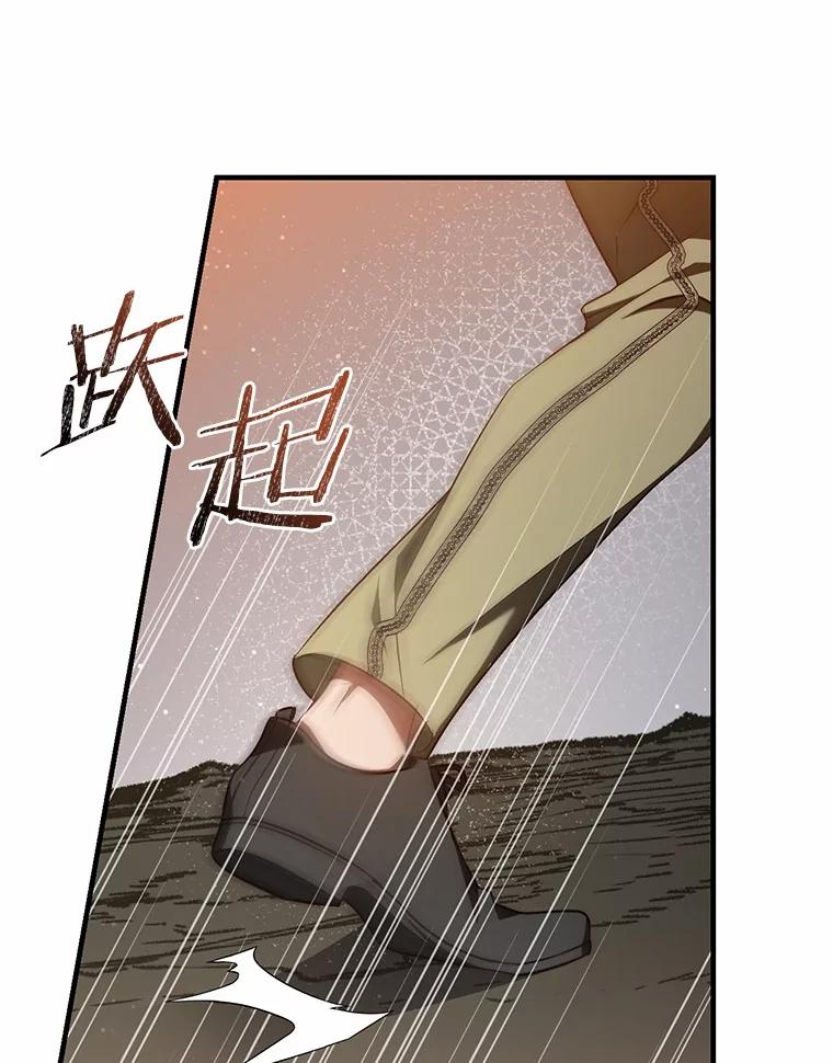 《从今天起，公爵府由我接管》52.子爵的真面目 第106页