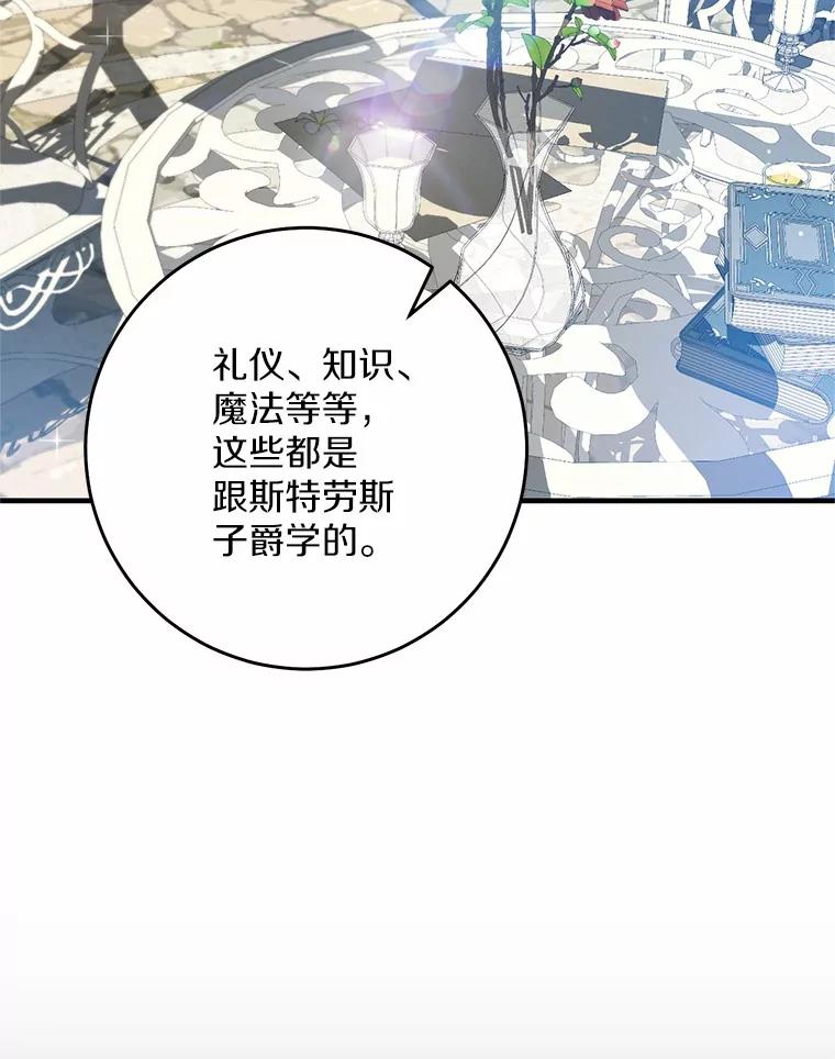 《从今天起，公爵府由我接管》52.子爵的真面目 第31页