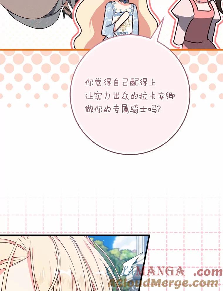 《从今天起，公爵府由我接管》52.子爵的真面目 第53页
