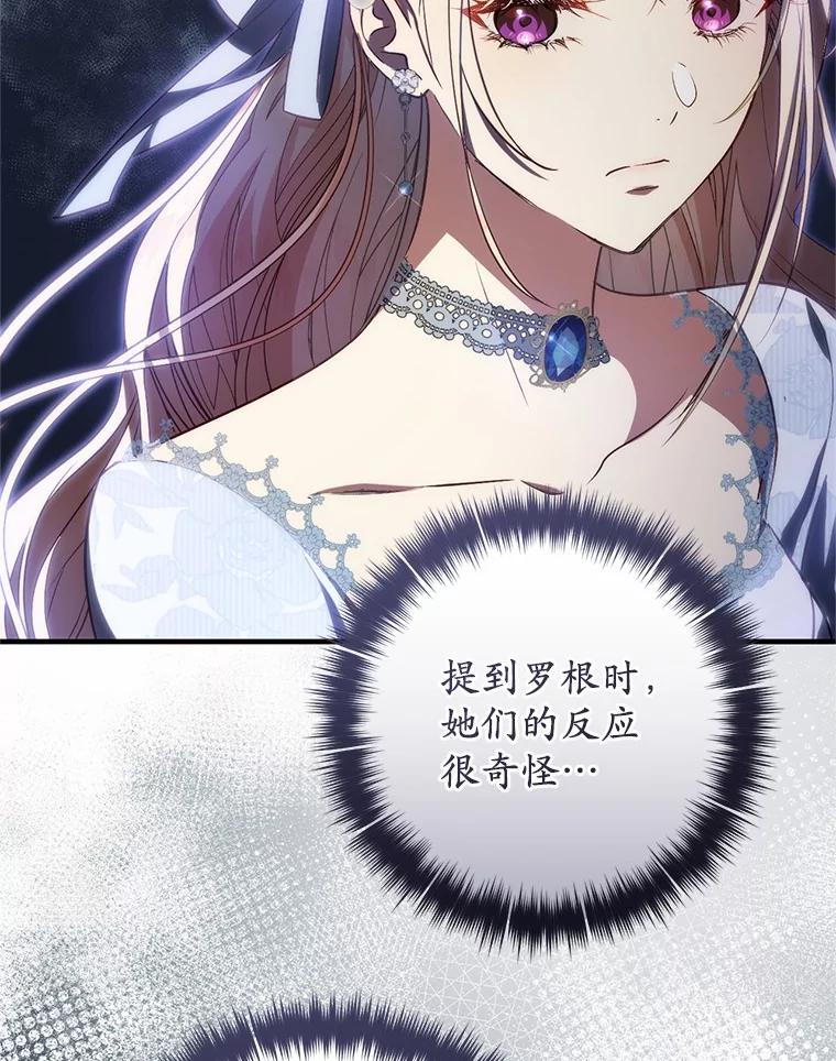 《从今天起，公爵府由我接管》52.子爵的真面目 第42页