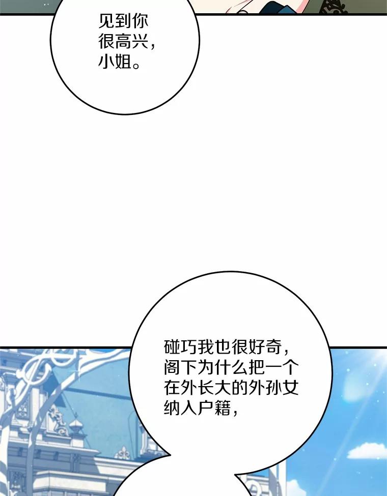 《从今天起，公爵府由我接管》52.子爵的真面目 第16页