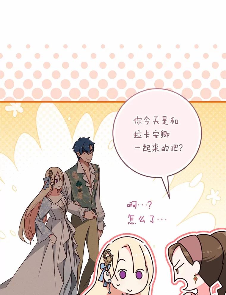 《从今天起，公爵府由我接管》52.子爵的真面目 第52页