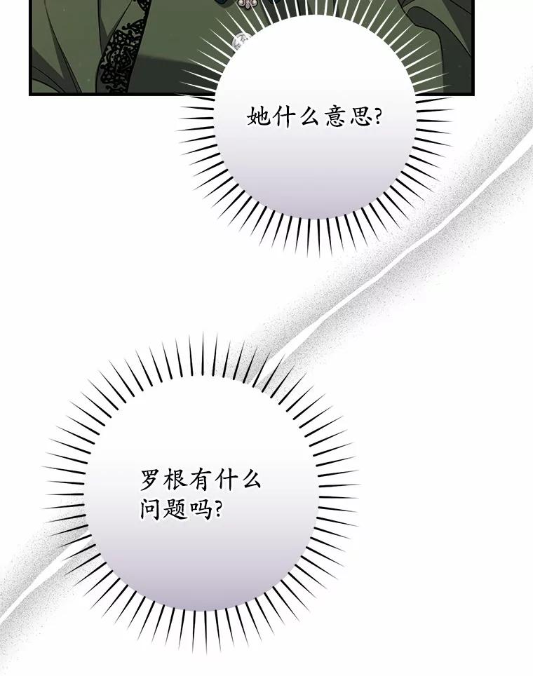 《从今天起，公爵府由我接管》52.子爵的真面目 第36页