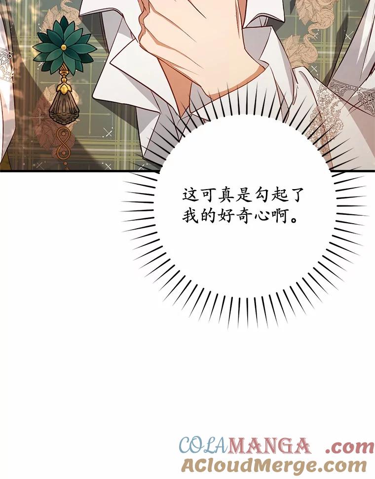 《从今天起，公爵府由我接管》52.子爵的真面目 第105页