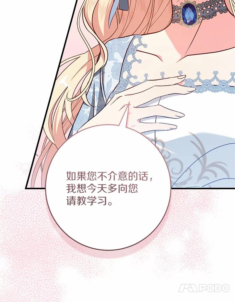 《从今天起，公爵府由我接管》52.子爵的真面目 第23页