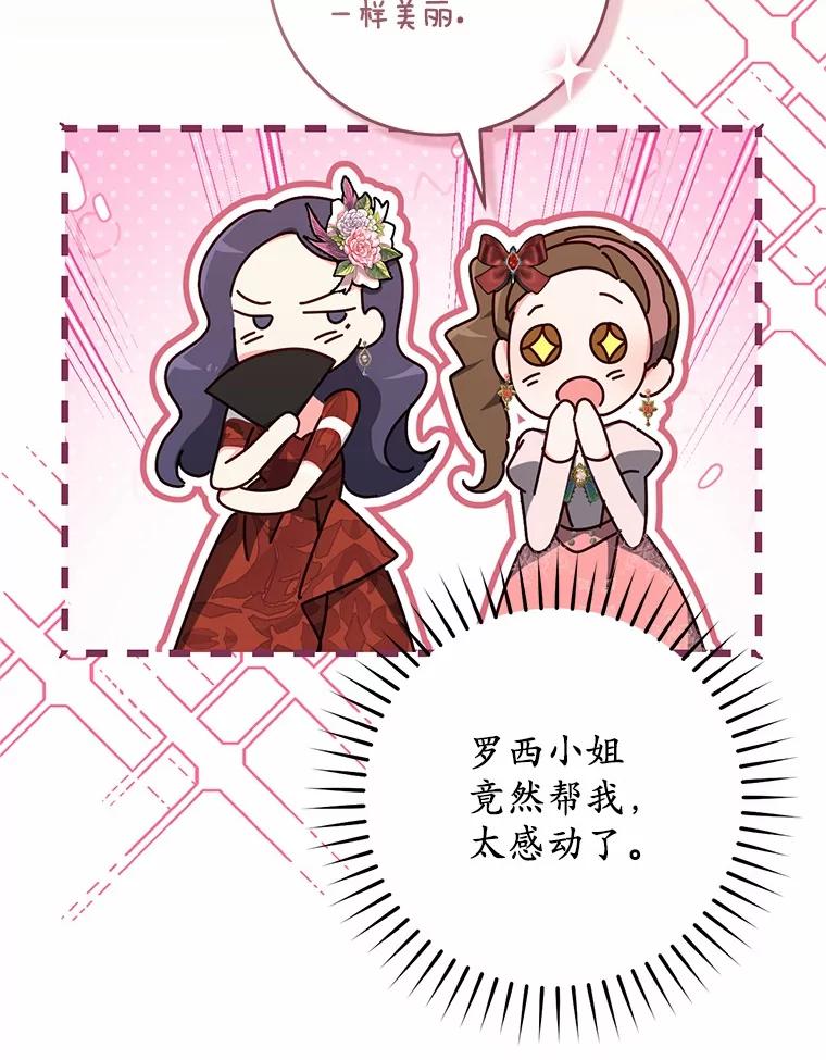 《从今天起，公爵府由我接管》52.子爵的真面目 第71页