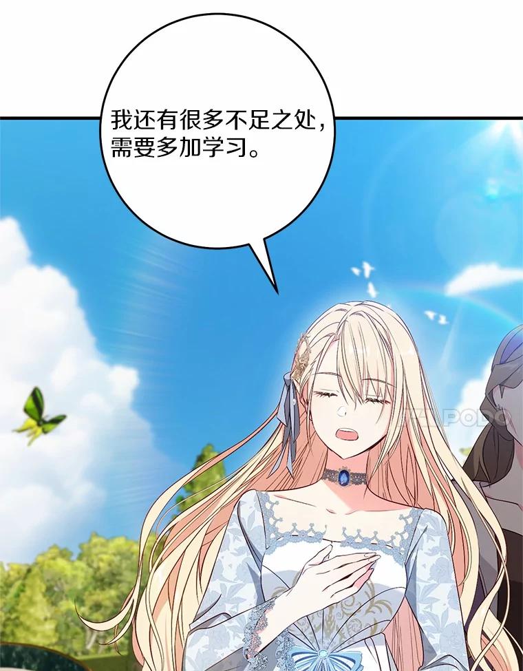 《从今天起，公爵府由我接管》52.子爵的真面目 第20页