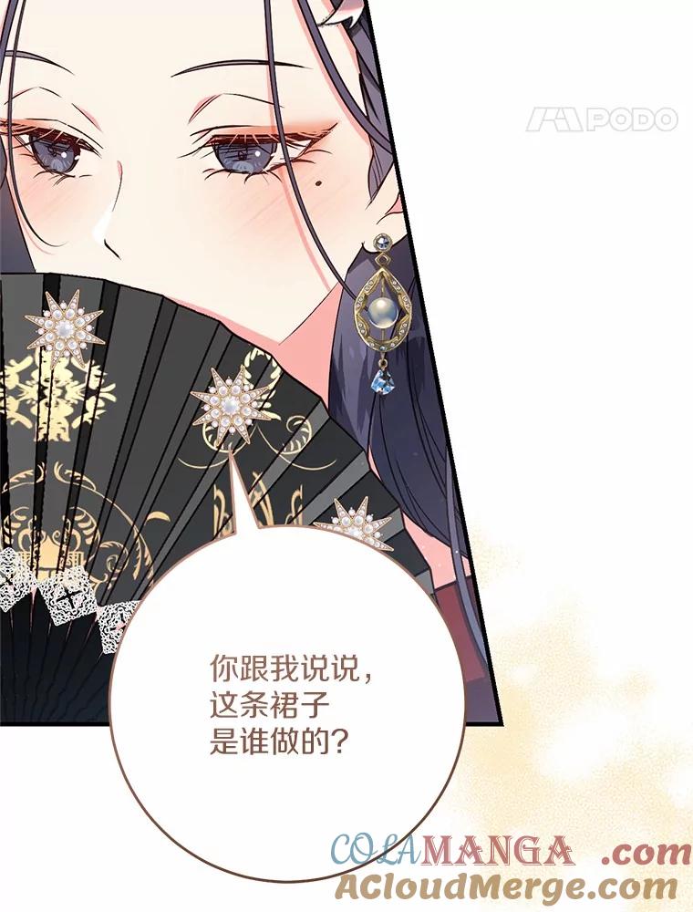 《从今天起，公爵府由我接管》52.子爵的真面目 第77页