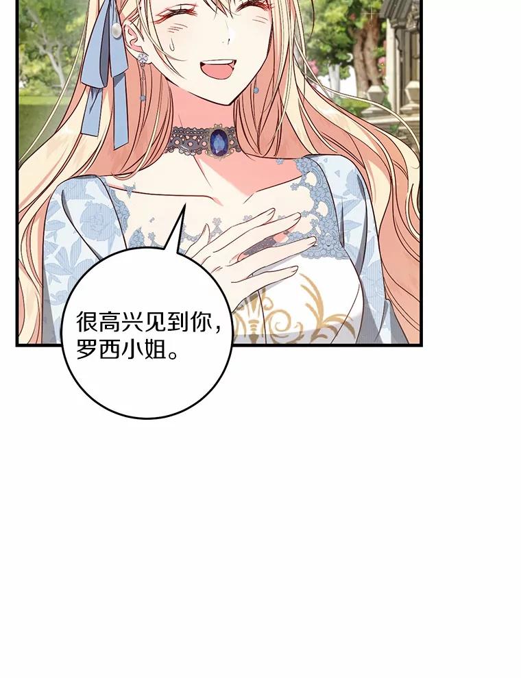 《从今天起，公爵府由我接管》52.子爵的真面目 第51页