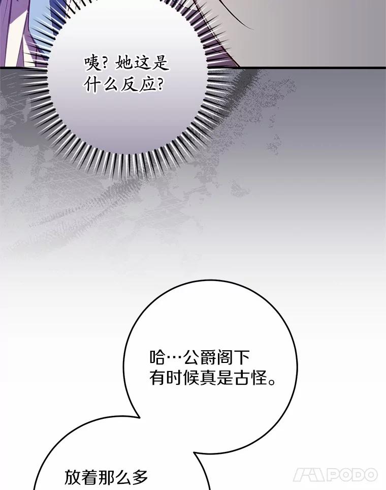 《从今天起，公爵府由我接管》52.子爵的真面目 第34页