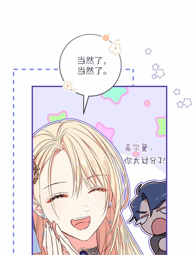 《从今天起，公爵府由我接管》52.子爵的真面目 第58页