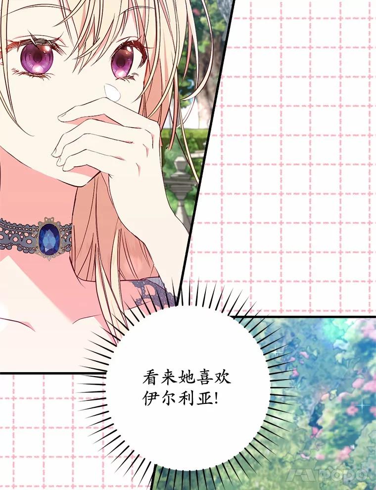 《从今天起，公爵府由我接管》52.子爵的真面目 第54页