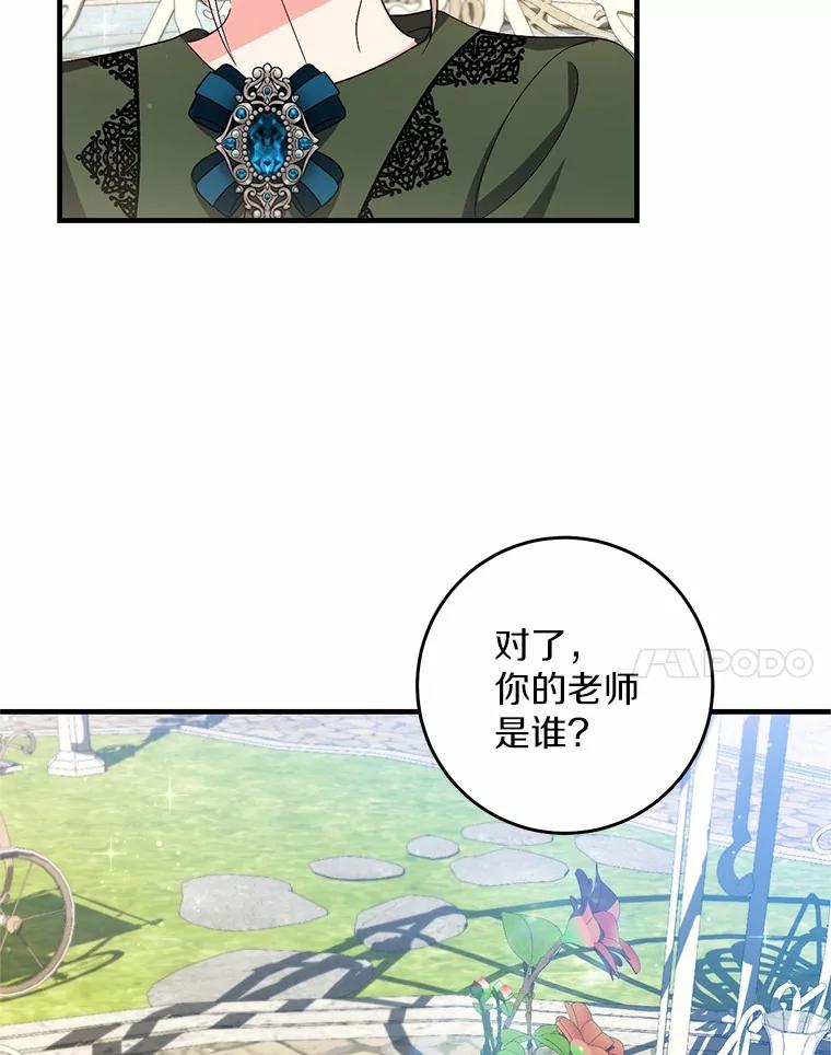 《从今天起，公爵府由我接管》52.子爵的真面目 第30页