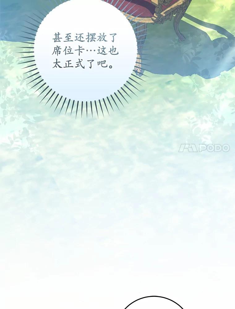 《从今天起，公爵府由我接管》52.子爵的真面目 第7页
