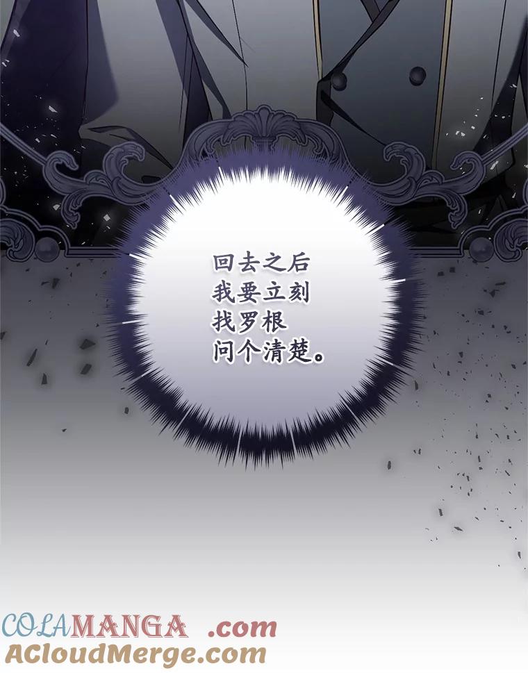 《从今天起，公爵府由我接管》52.子爵的真面目 第45页