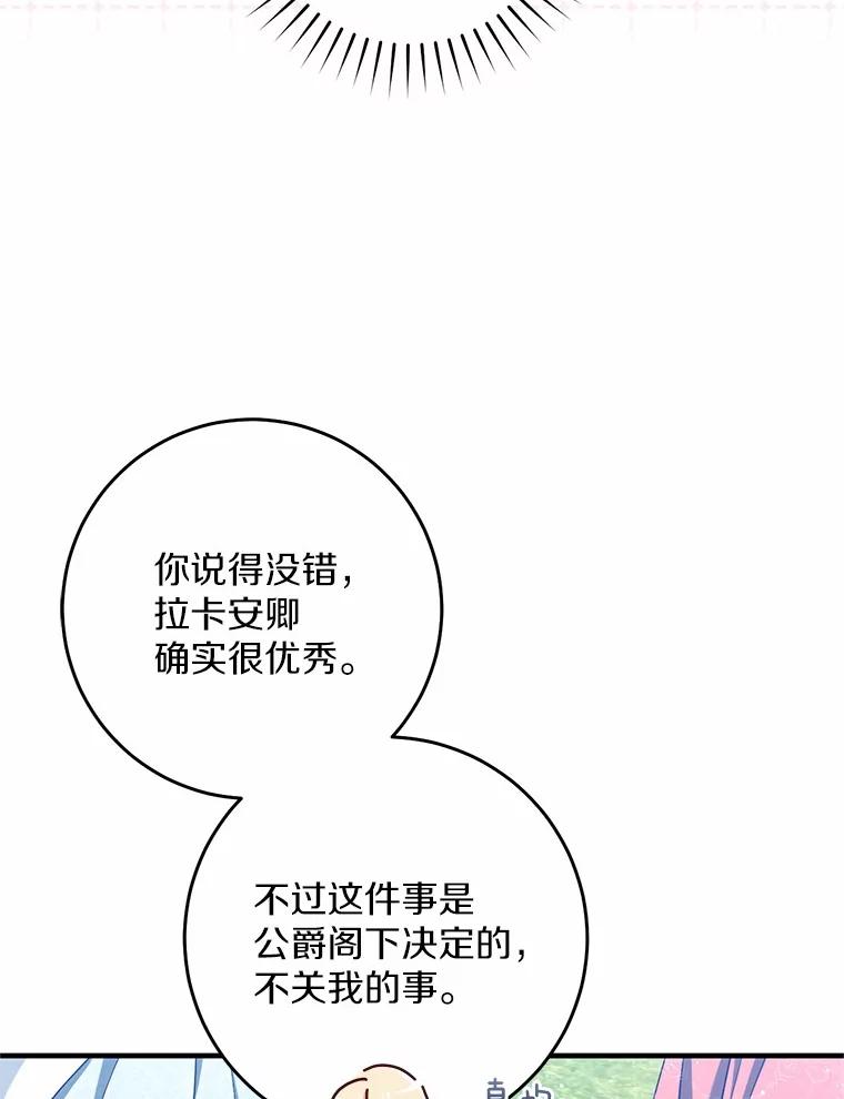 《从今天起，公爵府由我接管》52.子爵的真面目 第56页