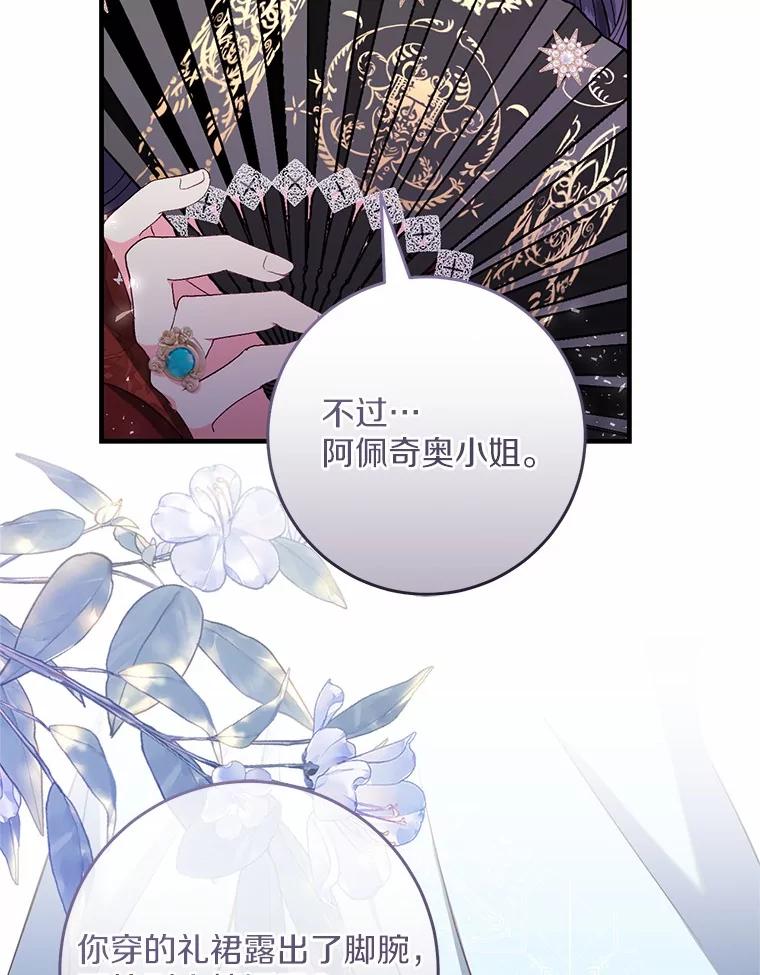 《从今天起，公爵府由我接管》52.子爵的真面目 第66页