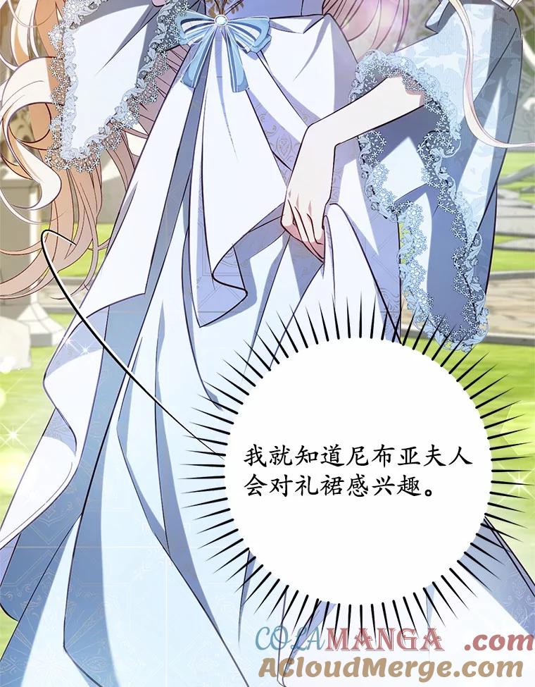 《从今天起，公爵府由我接管》52.子爵的真面目 第69页
