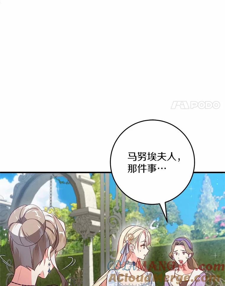 《从今天起，公爵府由我接管》52.子爵的真面目 第37页