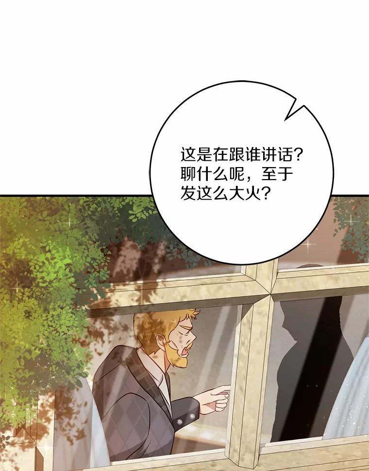 《从今天起，公爵府由我接管》52.子爵的真面目 第103页