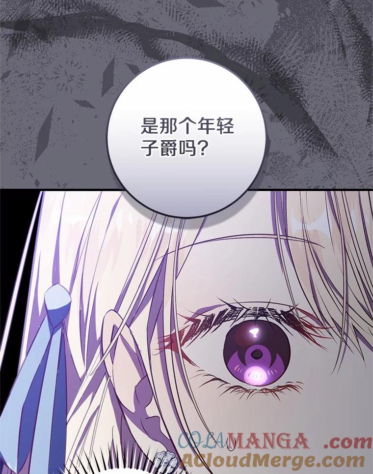 《从今天起，公爵府由我接管》52.子爵的真面目 第33页