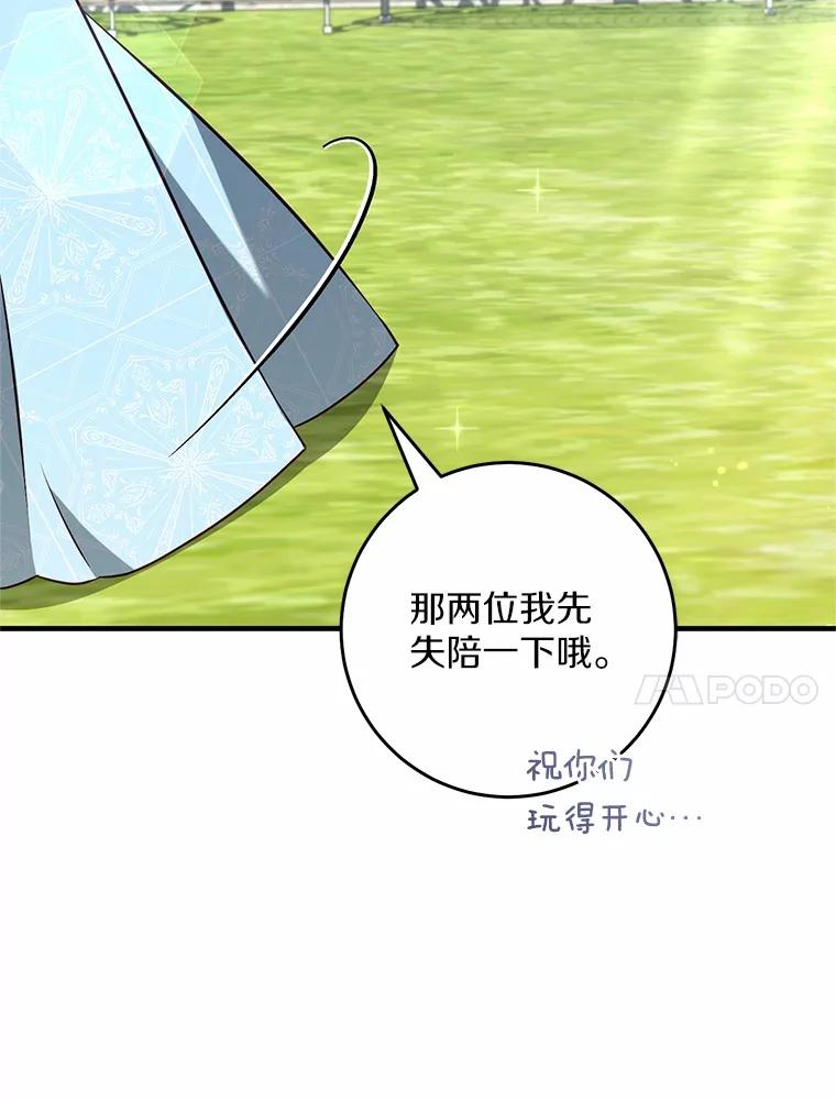《从今天起，公爵府由我接管》52.子爵的真面目 第83页