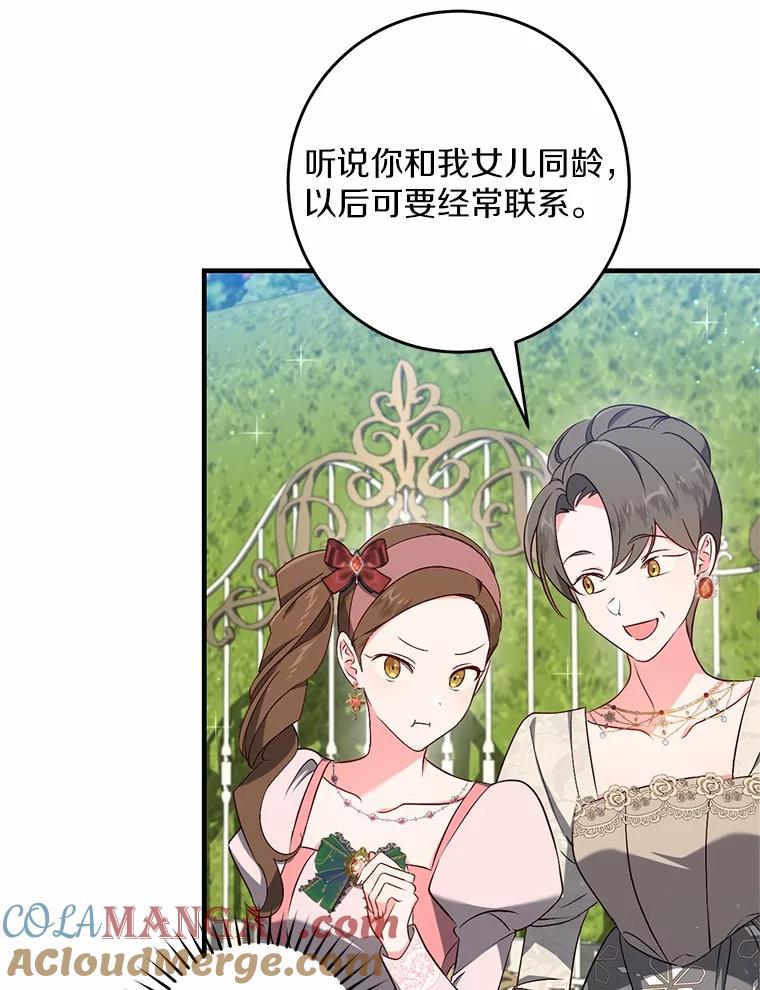 《从今天起，公爵府由我接管》52.子爵的真面目 第49页