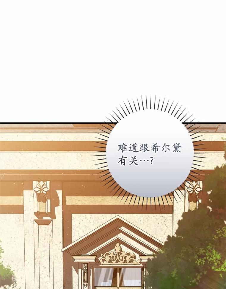《从今天起，公爵府由我接管》52.子爵的真面目 第112页