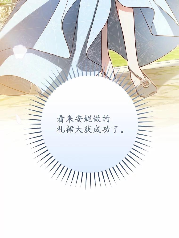 《从今天起，公爵府由我接管》52.子爵的真面目 第87页