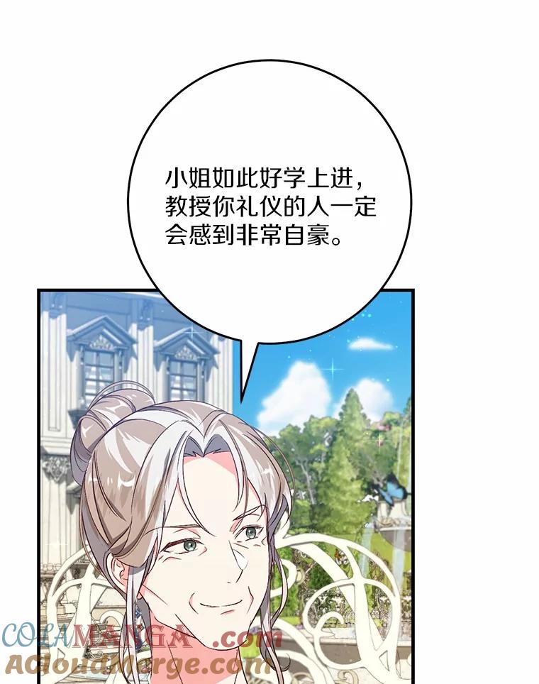 《从今天起，公爵府由我接管》52.子爵的真面目 第29页