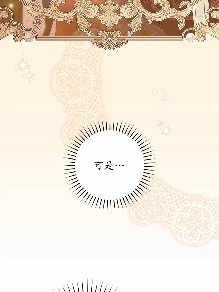 《从今天起，公爵府由我接管》53.社交界首秀 第42页