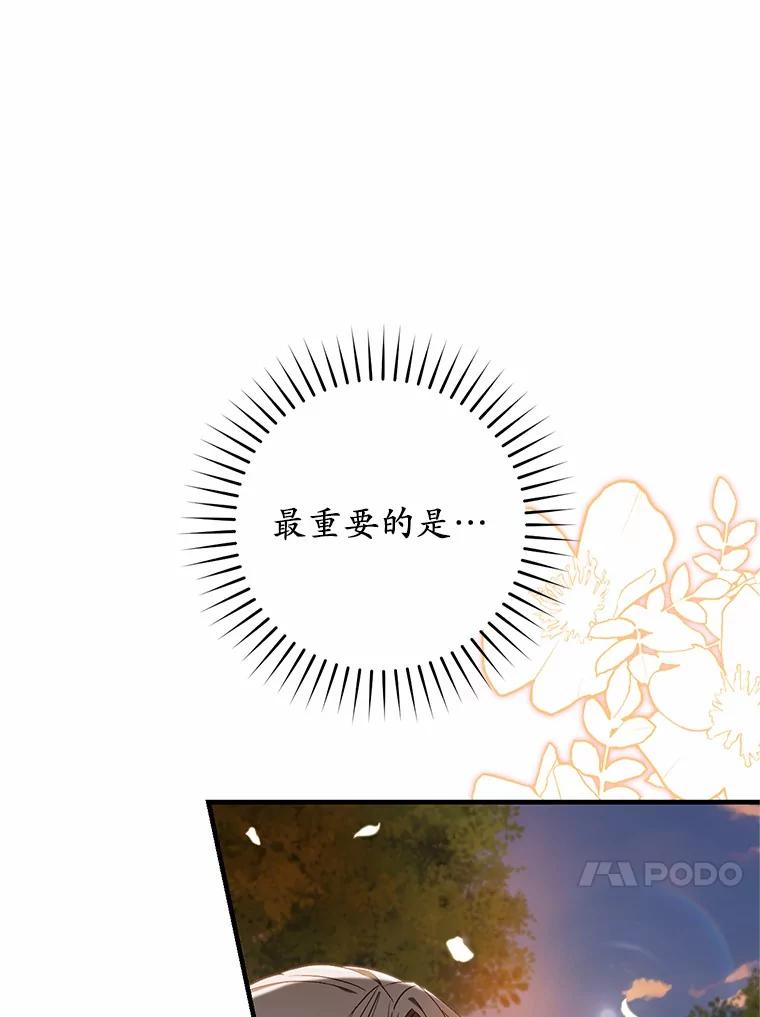 《从今天起，公爵府由我接管》53.社交界首秀 第90页