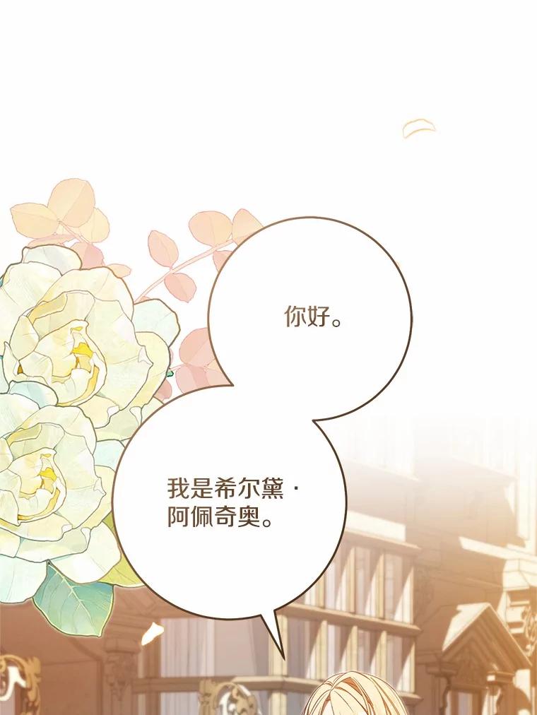 《从今天起，公爵府由我接管》53.社交界首秀 第32页