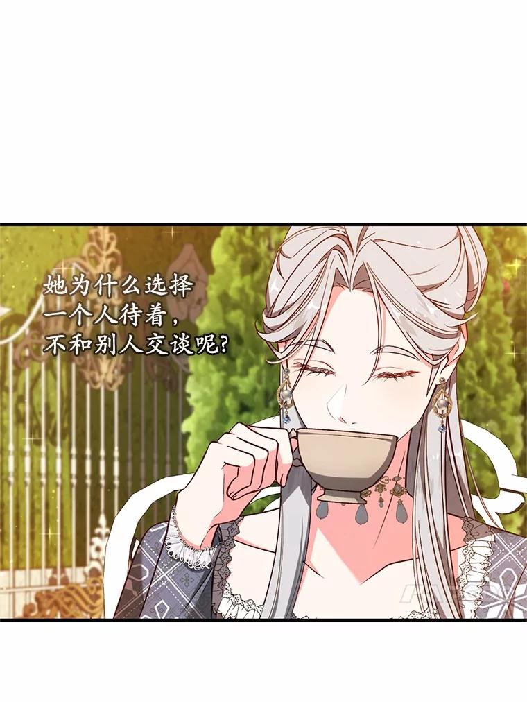 《从今天起，公爵府由我接管》53.社交界首秀 第31页