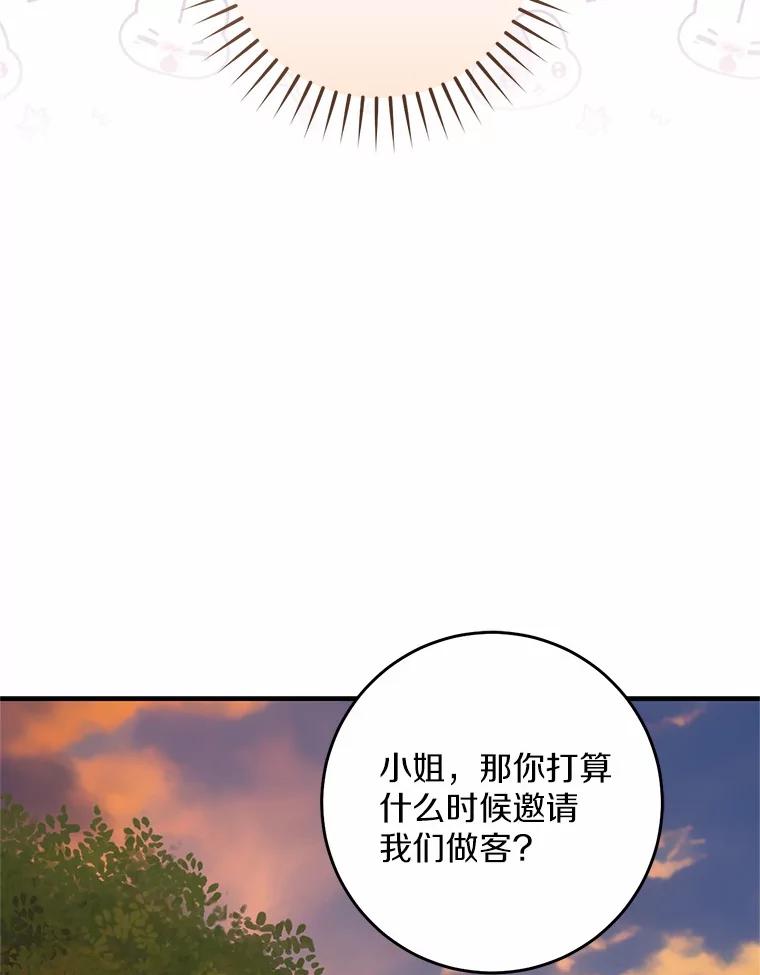 《从今天起，公爵府由我接管》53.社交界首秀 第72页