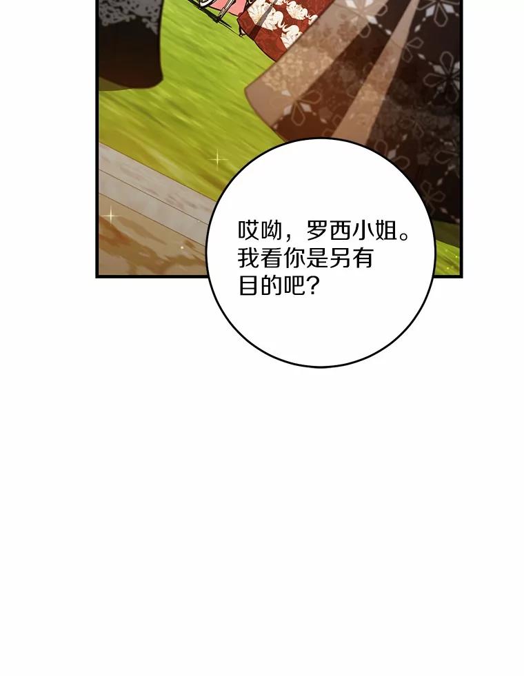 《从今天起，公爵府由我接管》53.社交界首秀 第75页