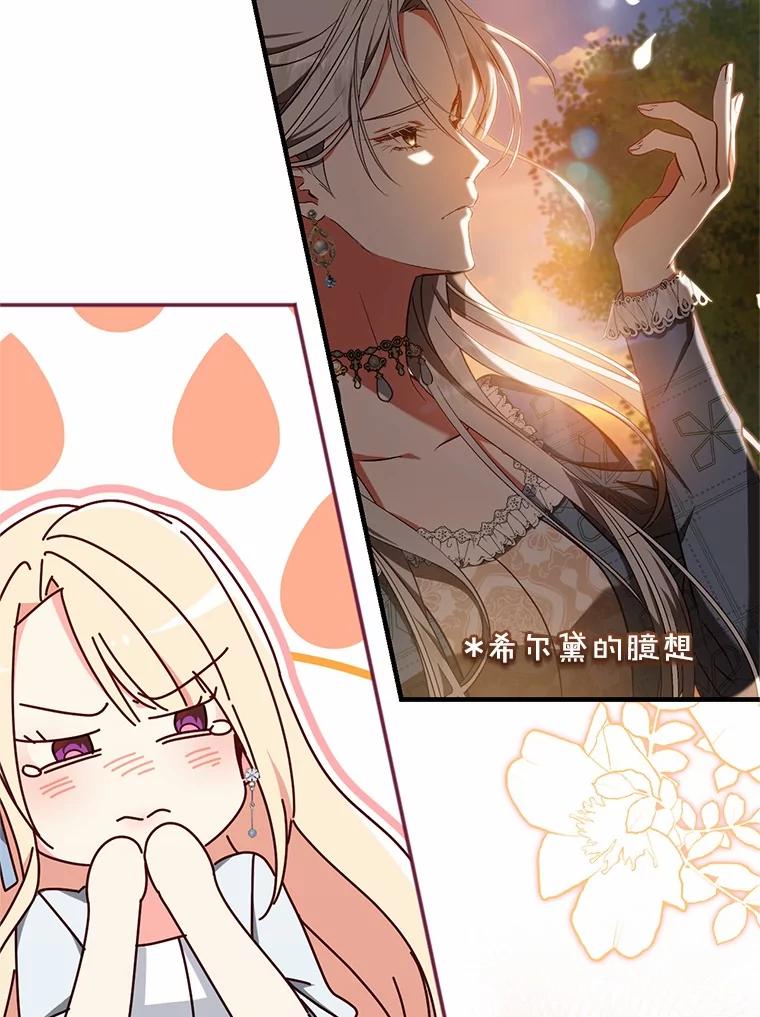 《从今天起，公爵府由我接管》53.社交界首秀 第91页
