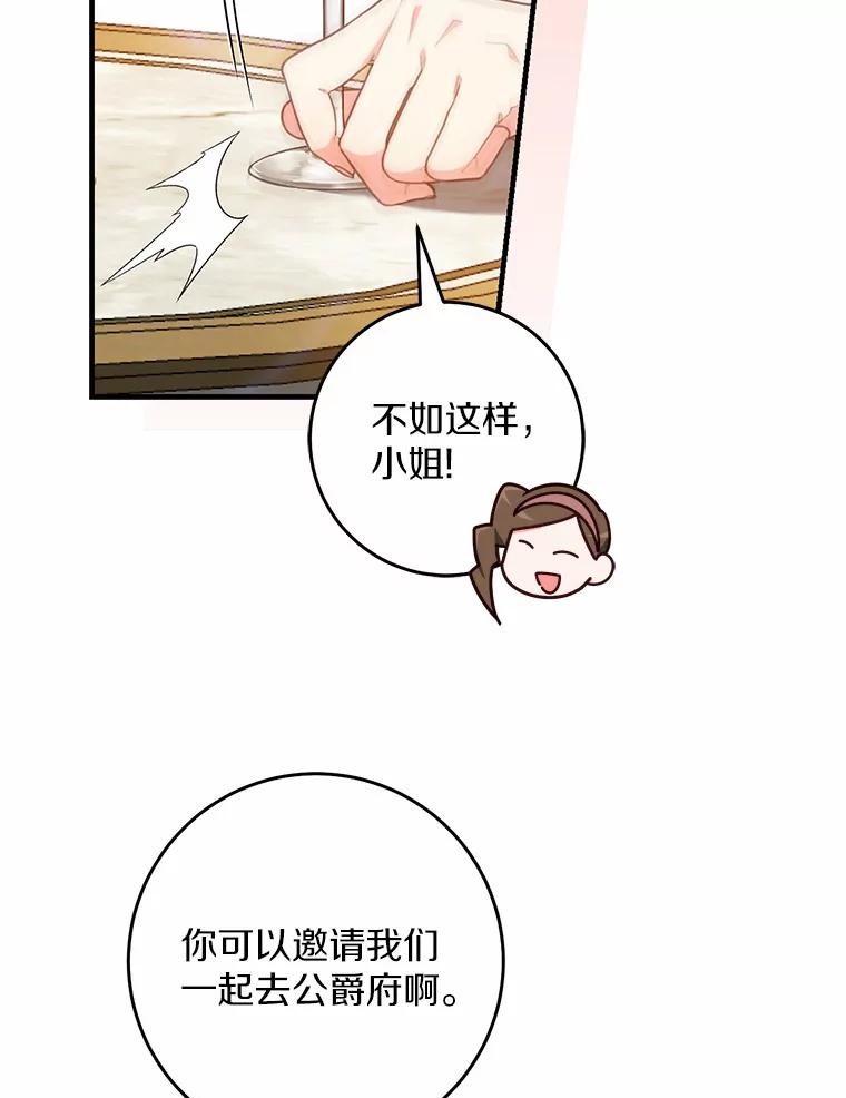 《从今天起，公爵府由我接管》53.社交界首秀 第56页