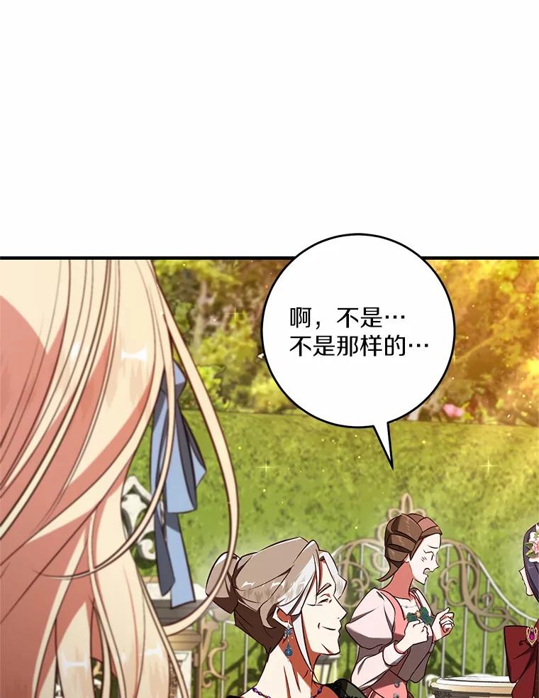 《从今天起，公爵府由我接管》53.社交界首秀 第76页