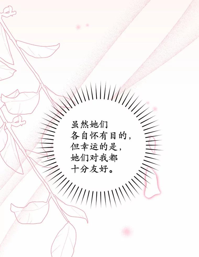 《从今天起，公爵府由我接管》53.社交界首秀 第79页