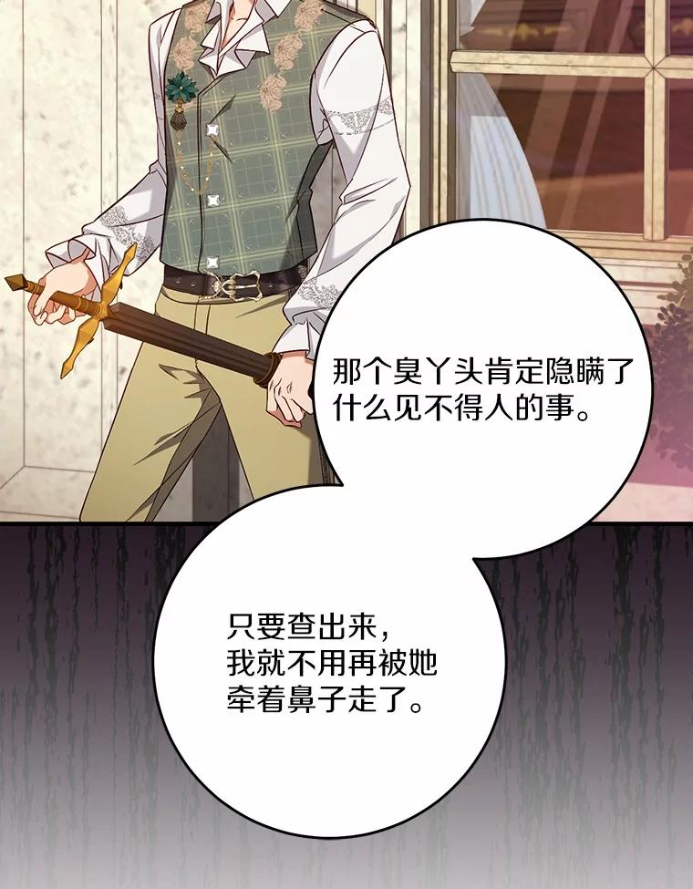 《从今天起，公爵府由我接管》53.社交界首秀 第11页