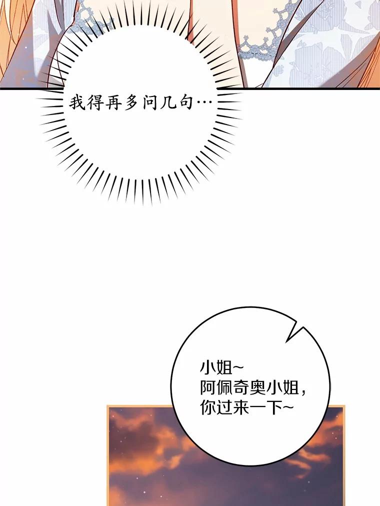 《从今天起，公爵府由我接管》53.社交界首秀 第46页