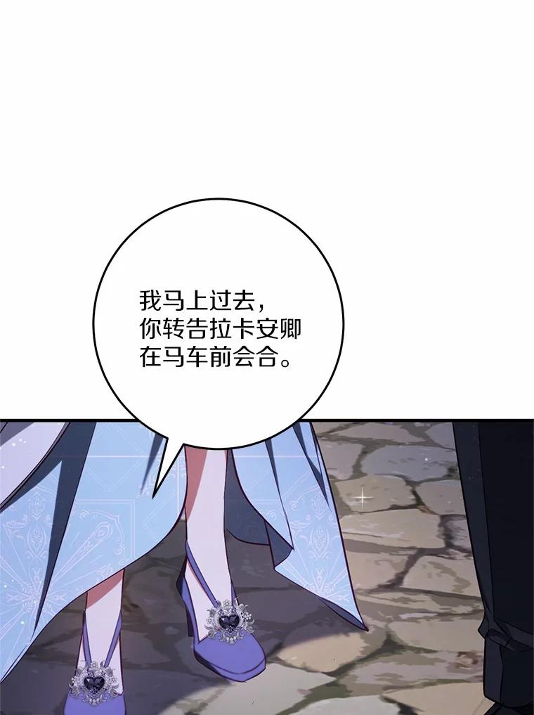 《从今天起，公爵府由我接管》53.社交界首秀 第99页