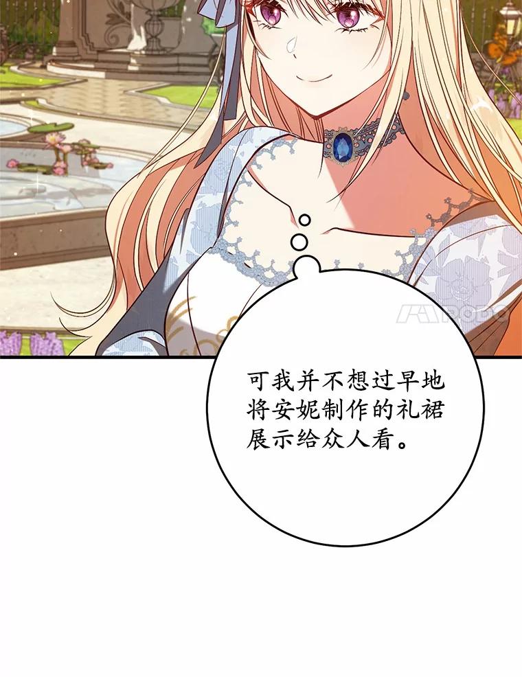 《从今天起，公爵府由我接管》53.社交界首秀 第54页